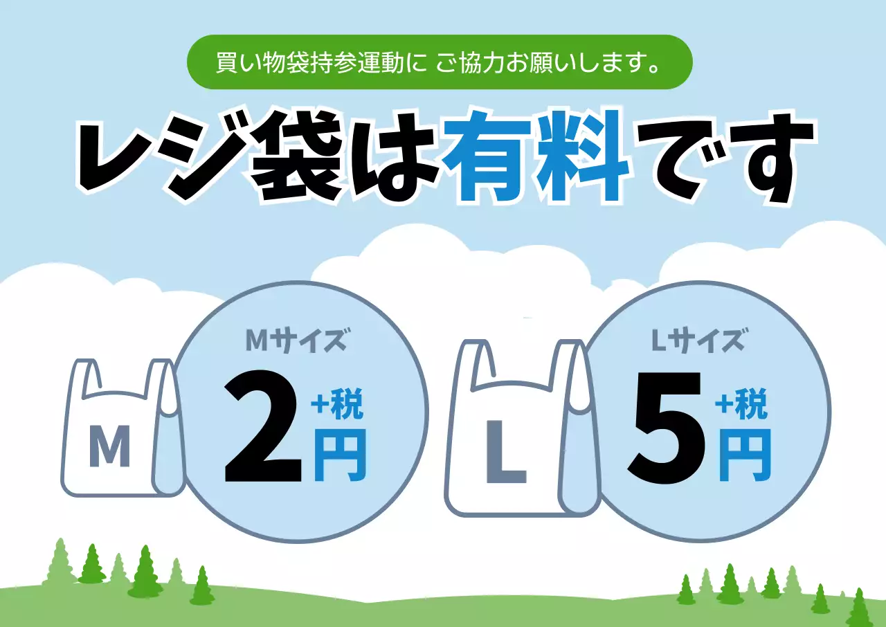 青 シンプル レジ袋 ポップ