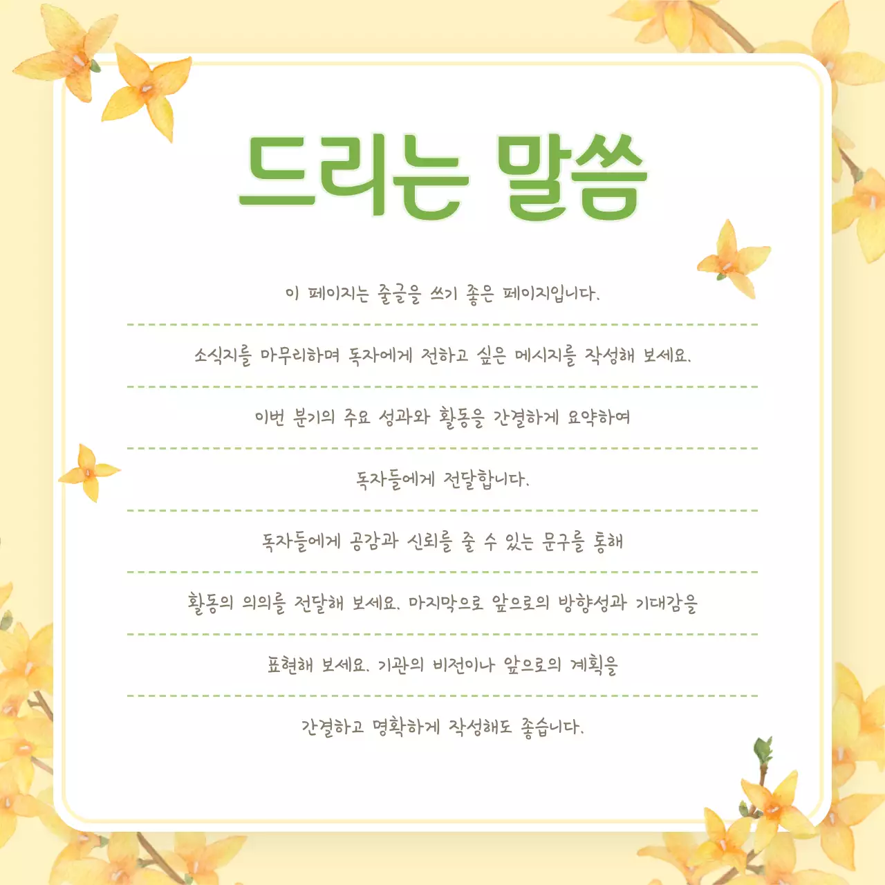 노랑 심플 소식지 광고