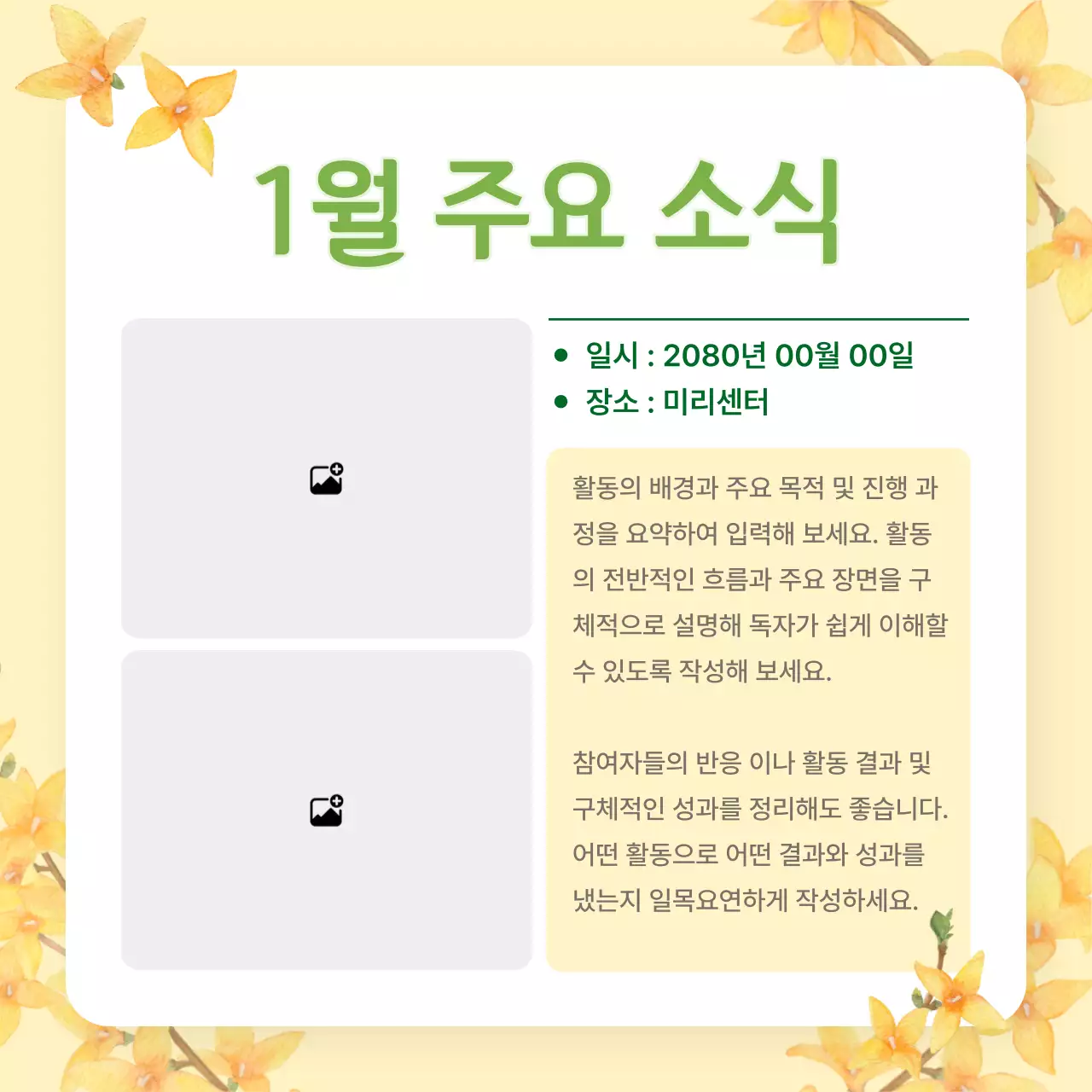 노랑 심플 소식지 광고