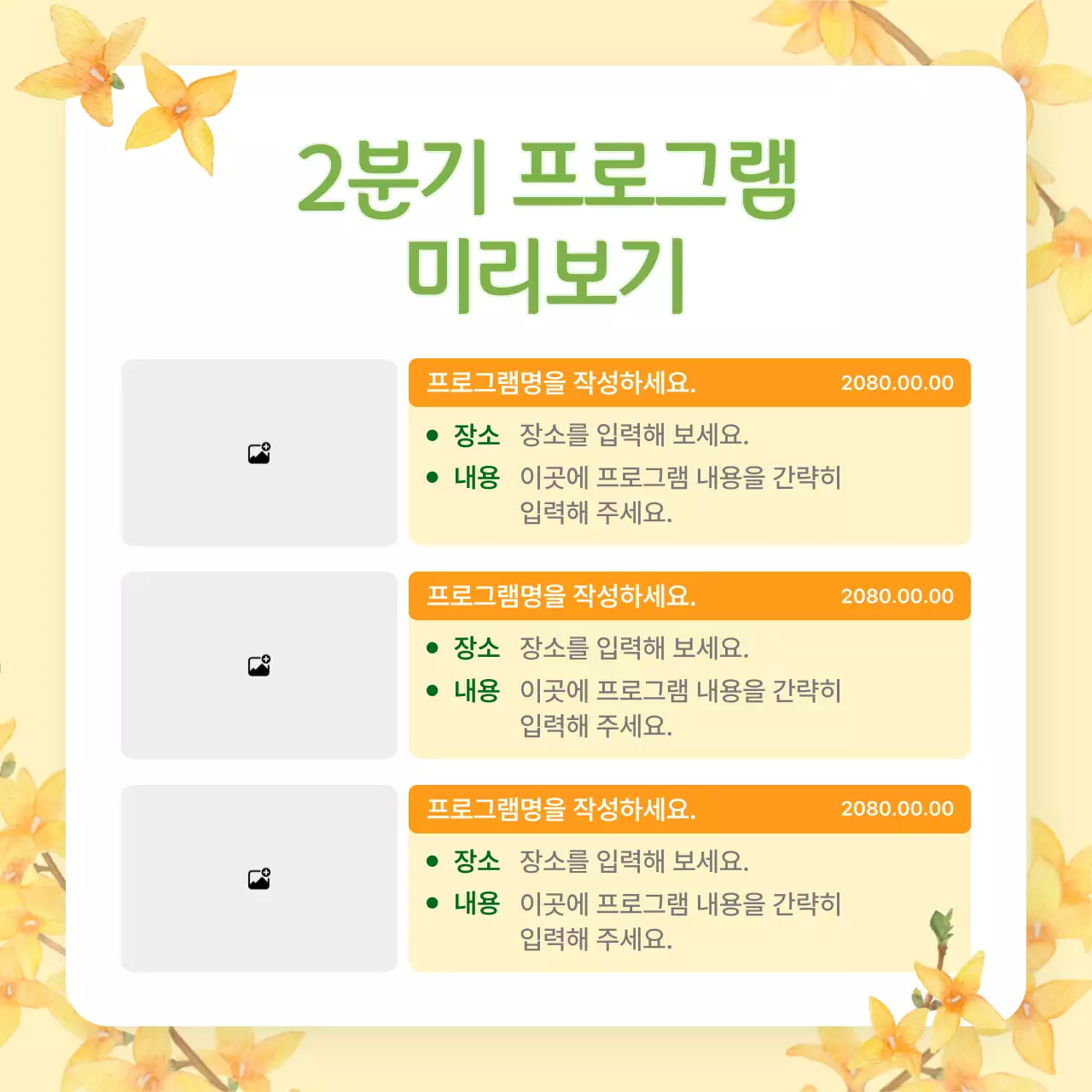 노랑 심플 소식지 광고