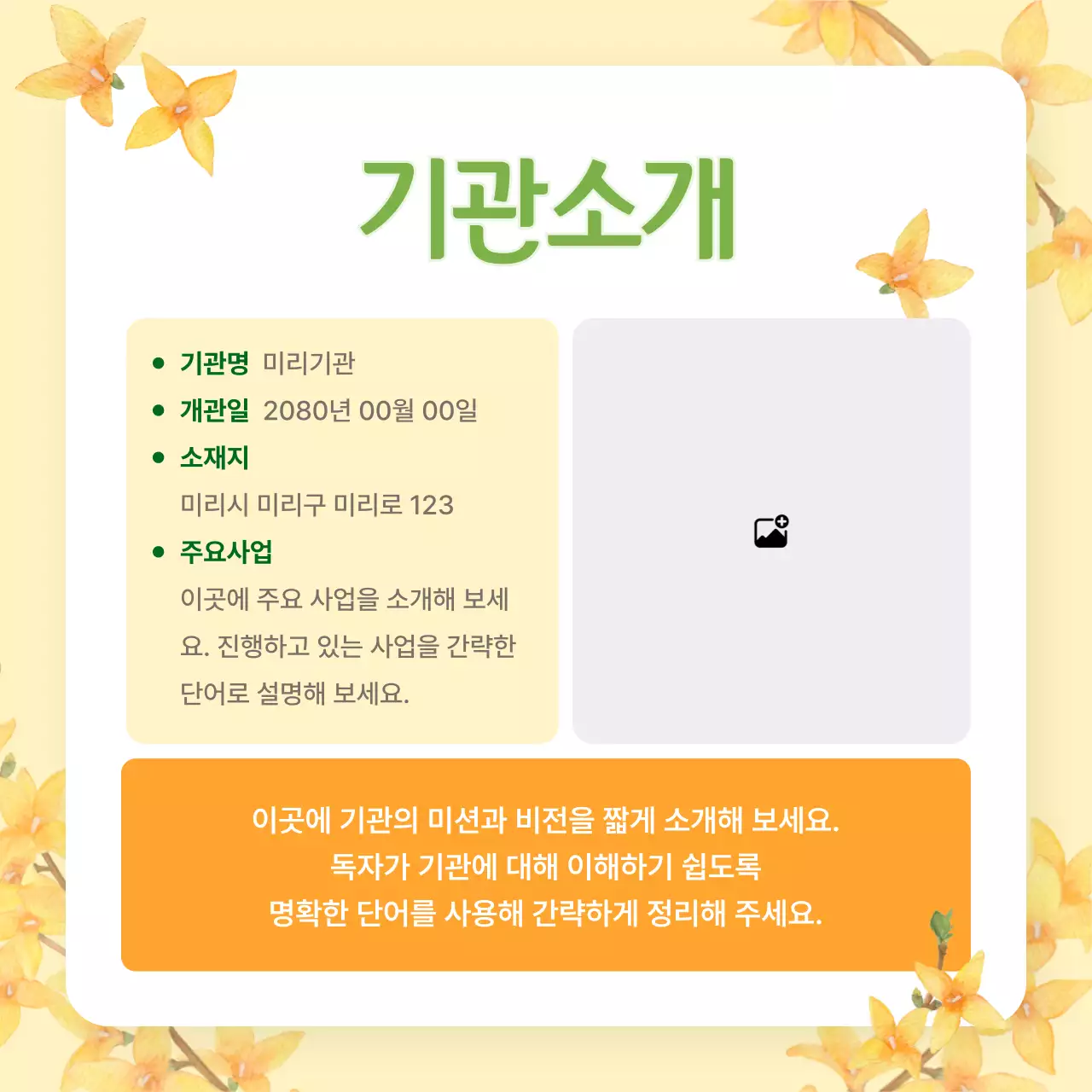 노랑 심플 소식지 광고