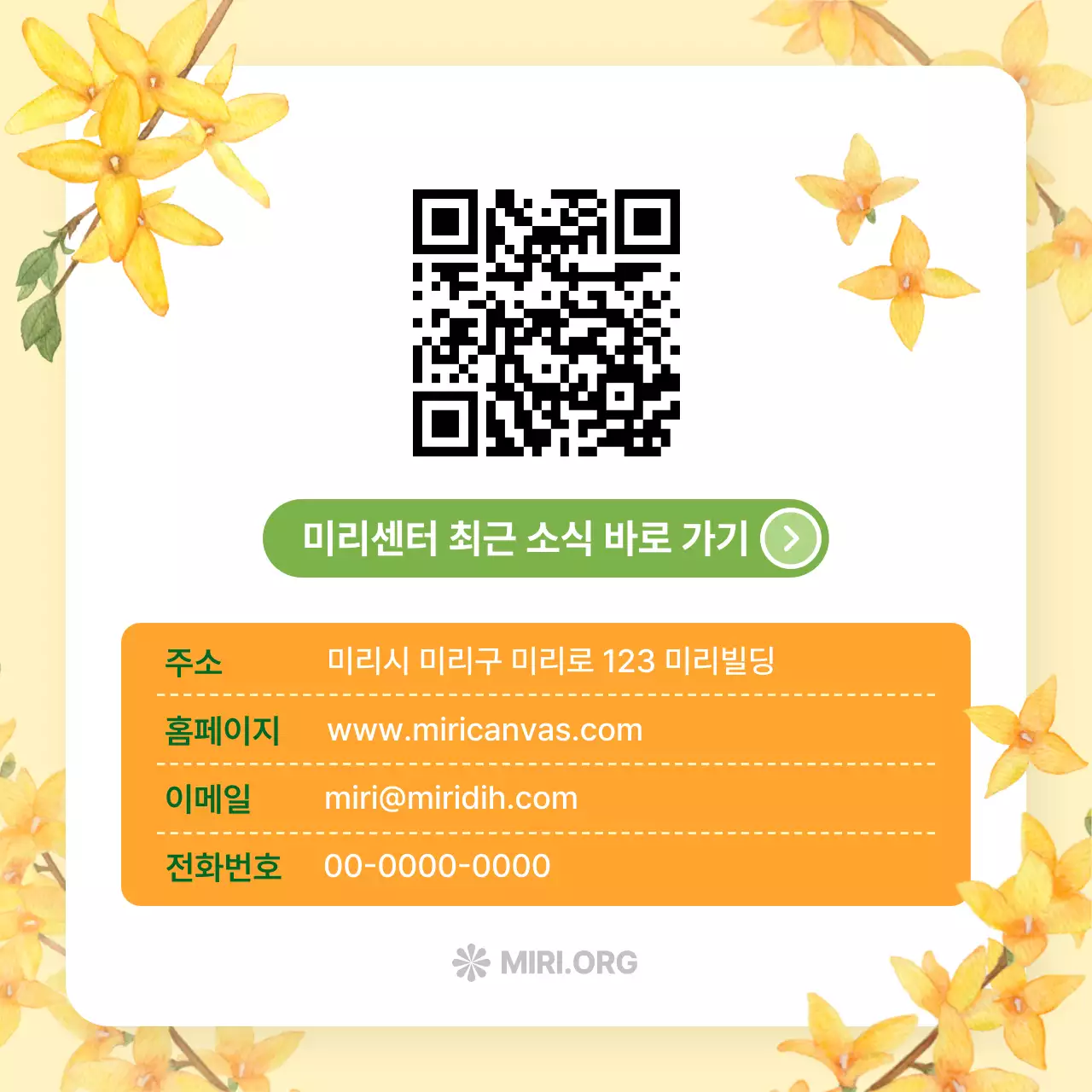 노랑 심플 소식지 광고