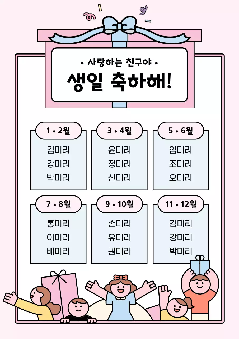 핑크 아기자기한 생일 축제