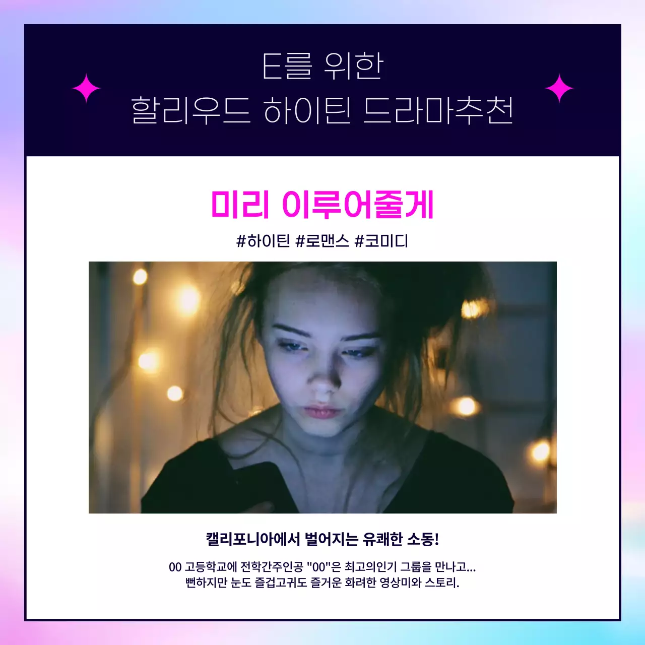 핫핑크 팝 콘텐츠 광고