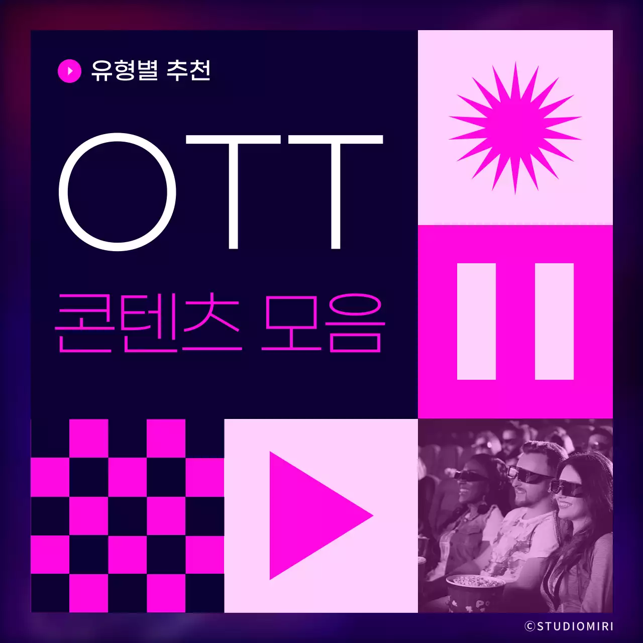 핫핑크 팝 콘텐츠 광고