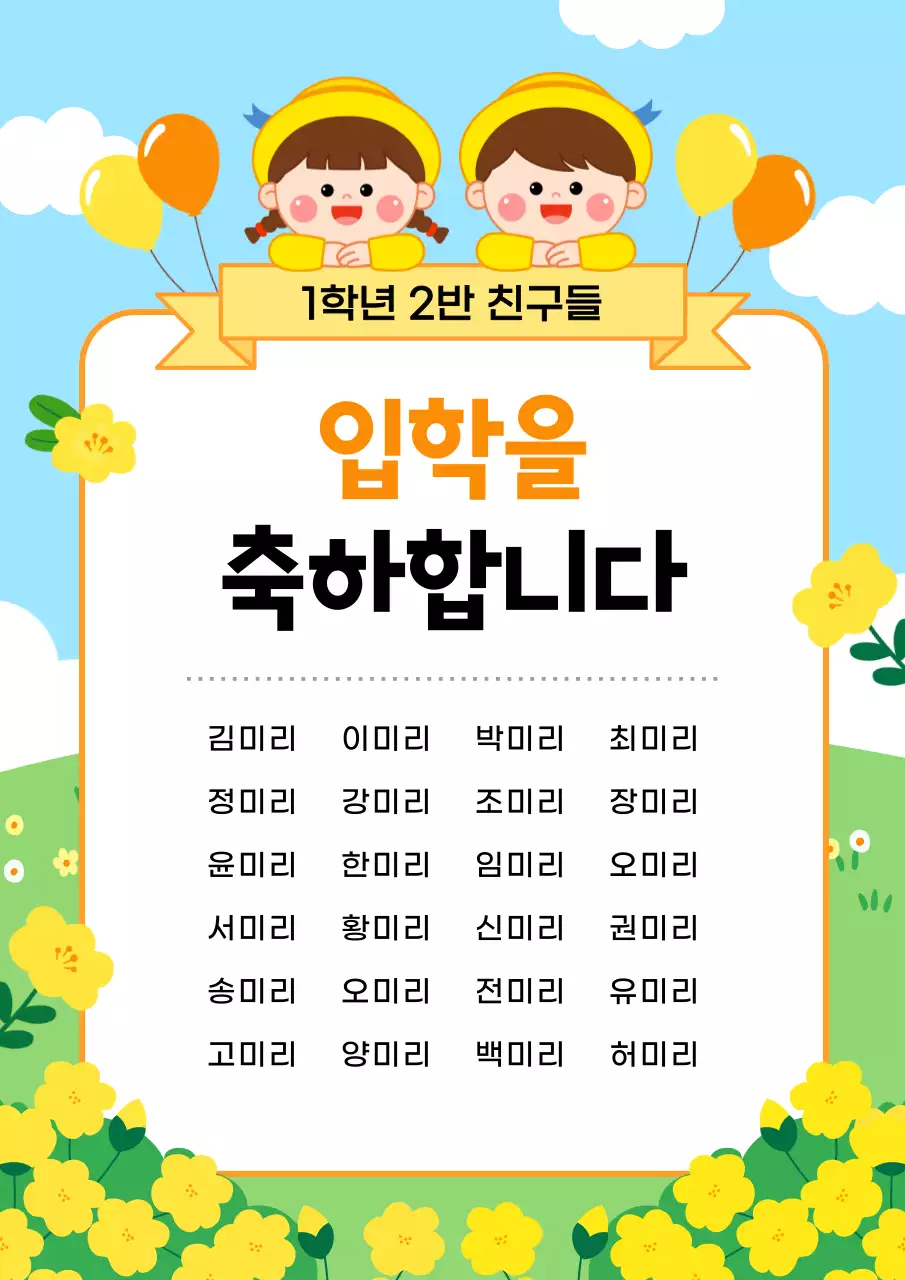 하늘색 아기자기한 입학 축제