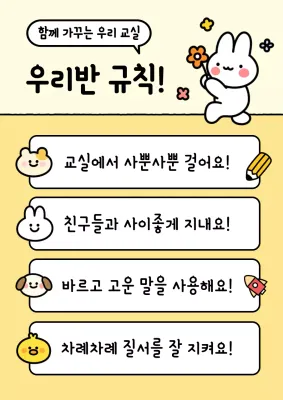 노랑 아기자기한 아동 교육 안내