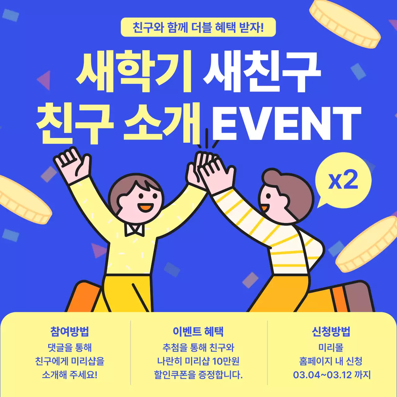 파랑 아기자기한 이벤트 홍보