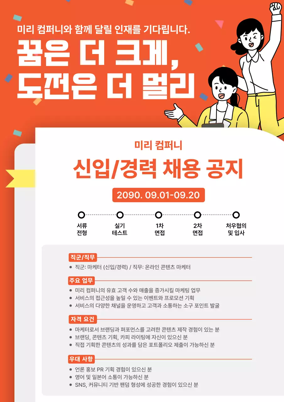 주황 모던 채용 모집