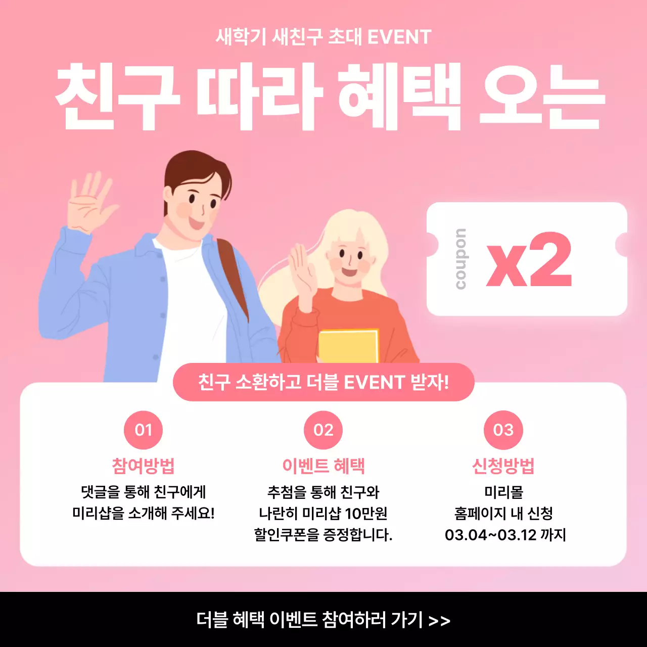 핑크 아기자기한 이벤트 안내