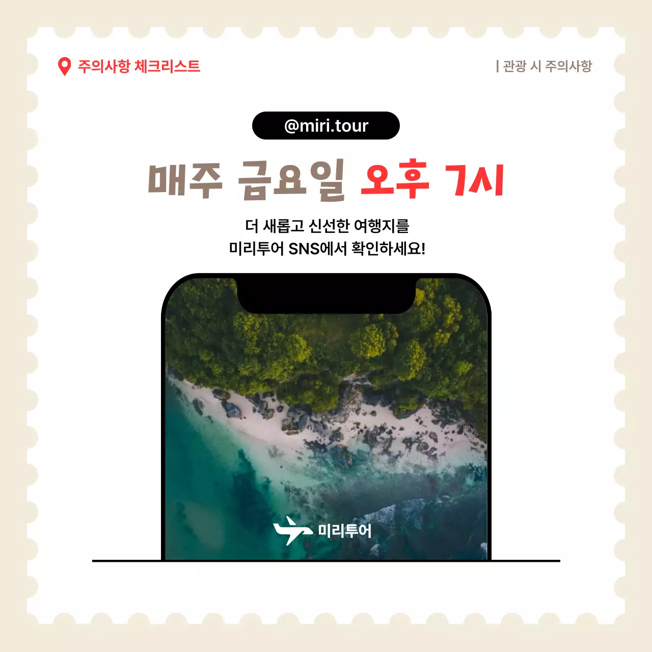 베이지 심플 여행 홍보