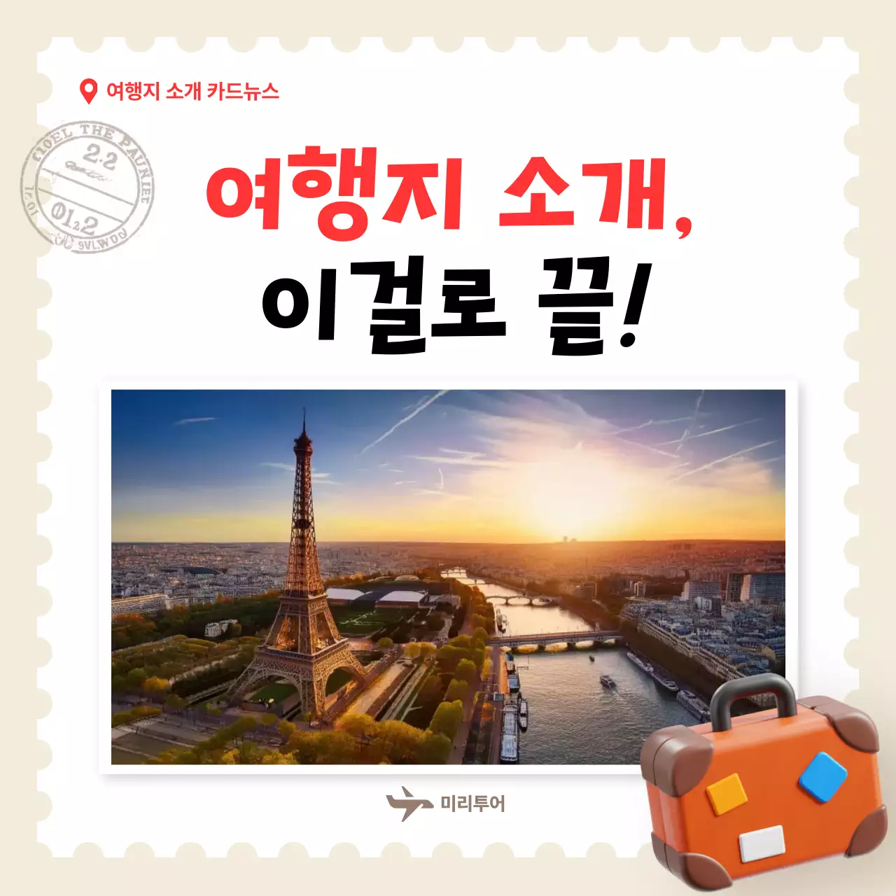 베이지 심플 여행 홍보