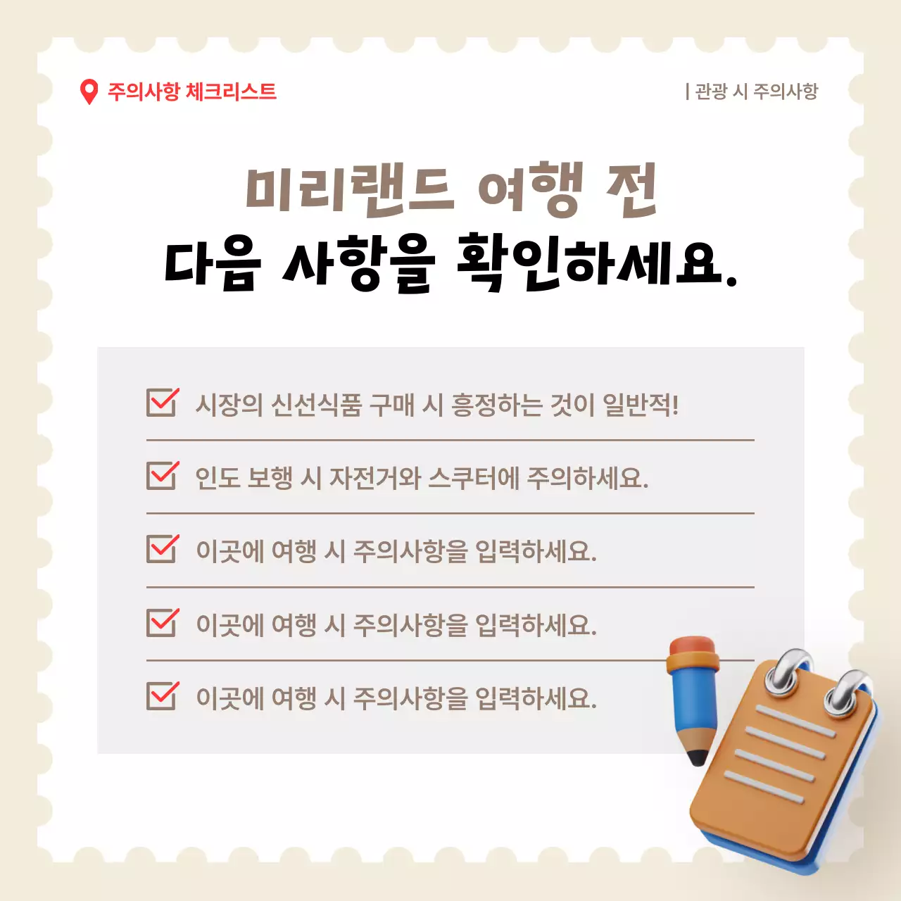 베이지 심플 여행 홍보