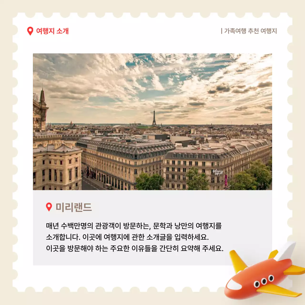 베이지 심플 여행 홍보