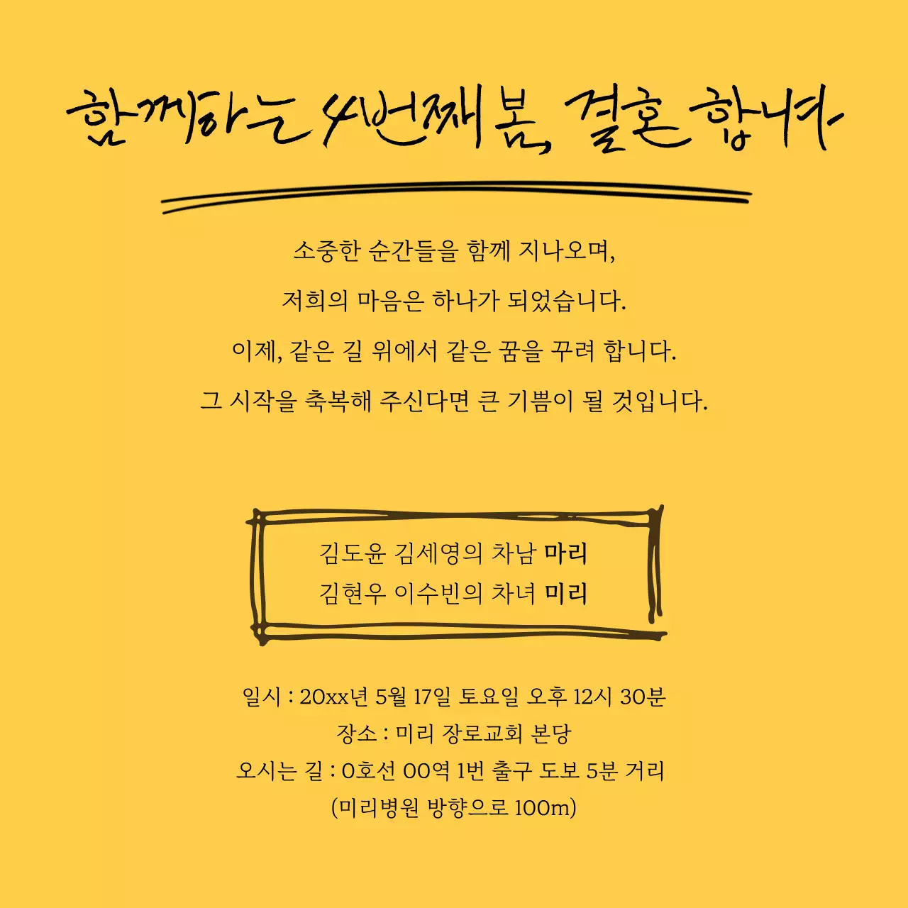 하늘색 자연 결혼 초대장