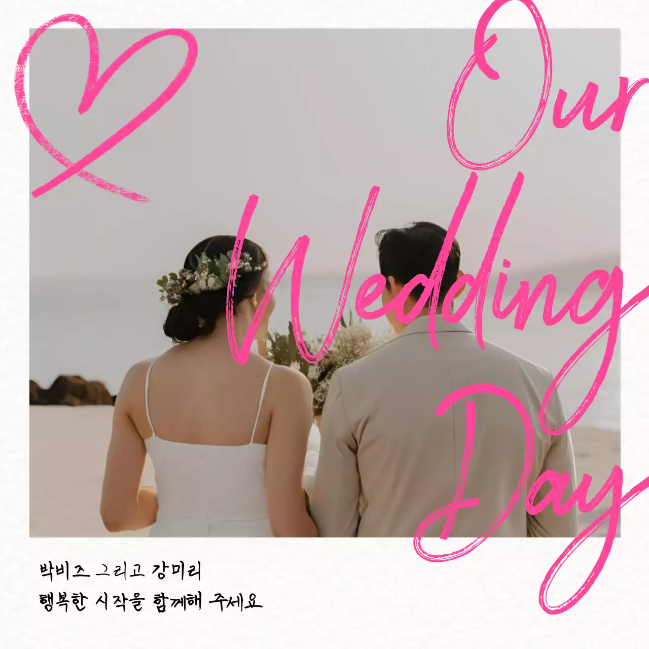 핑크 우아한 결혼 초대장