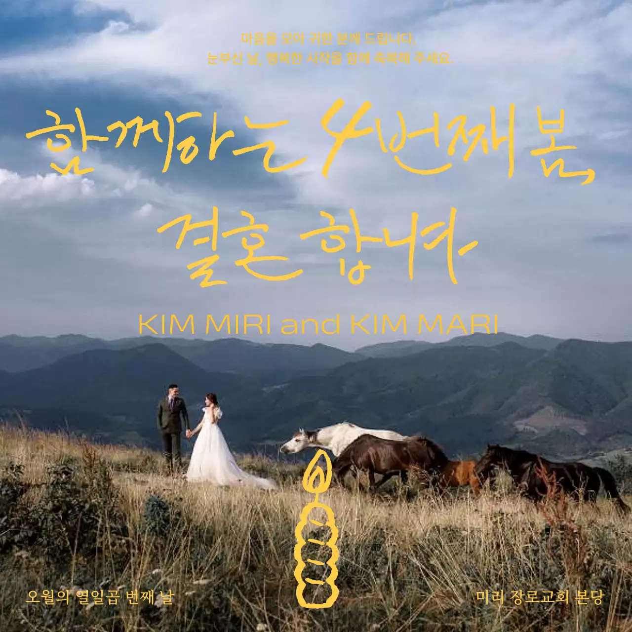 하늘색 자연 결혼 초대장