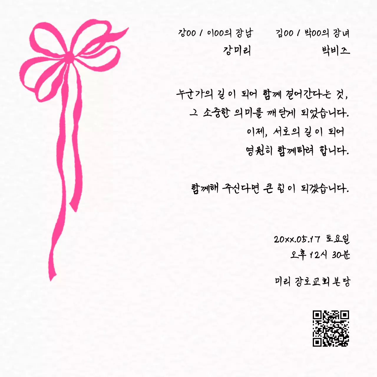 핑크 우아한 결혼 초대장