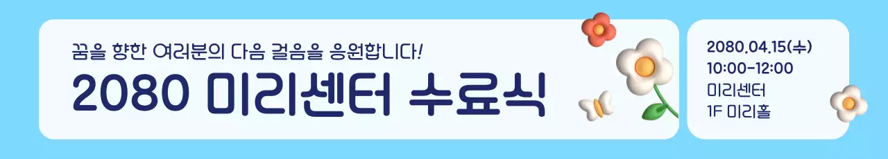 하늘색 심플 졸업 행사