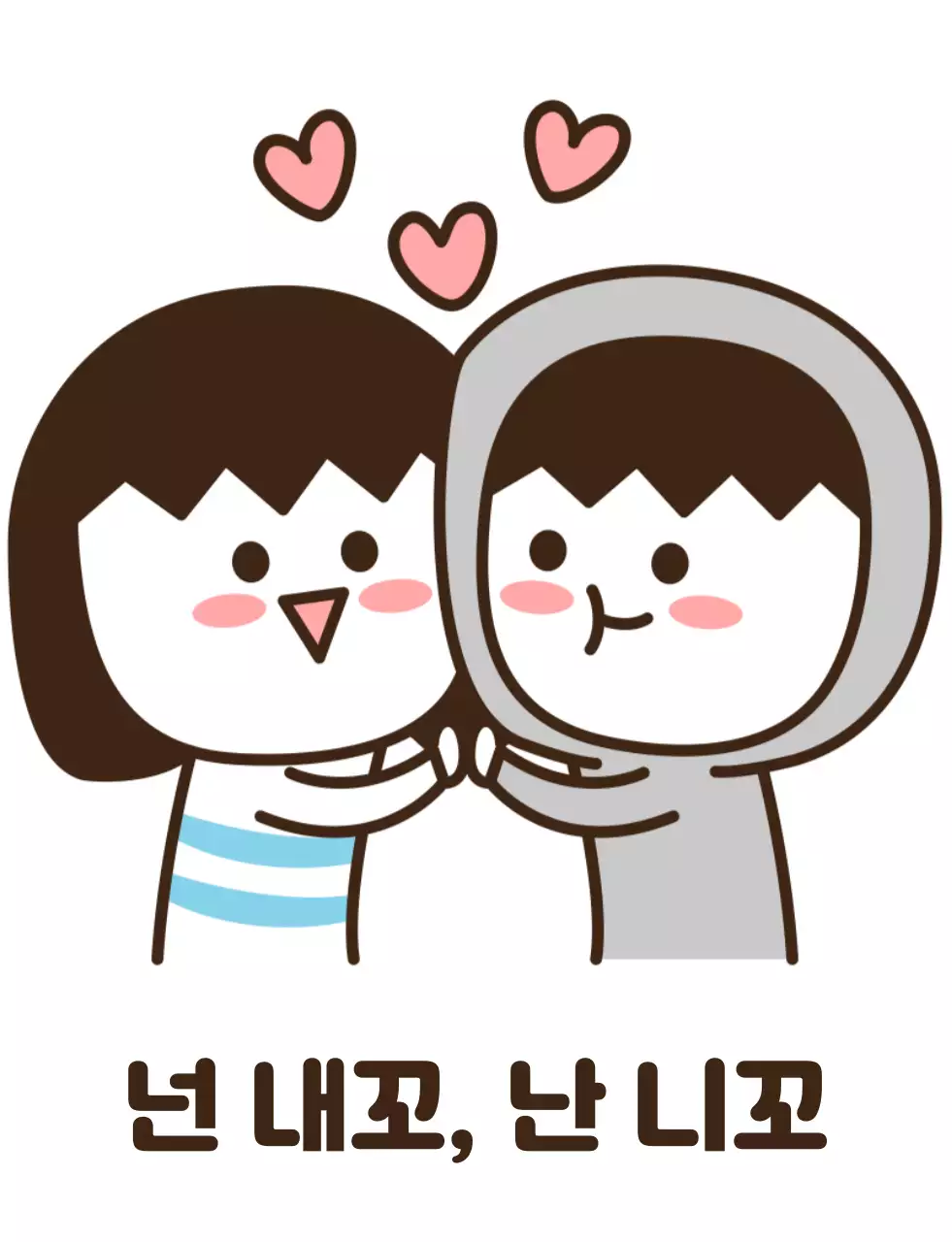 갈색 아기자기한 사랑 짤