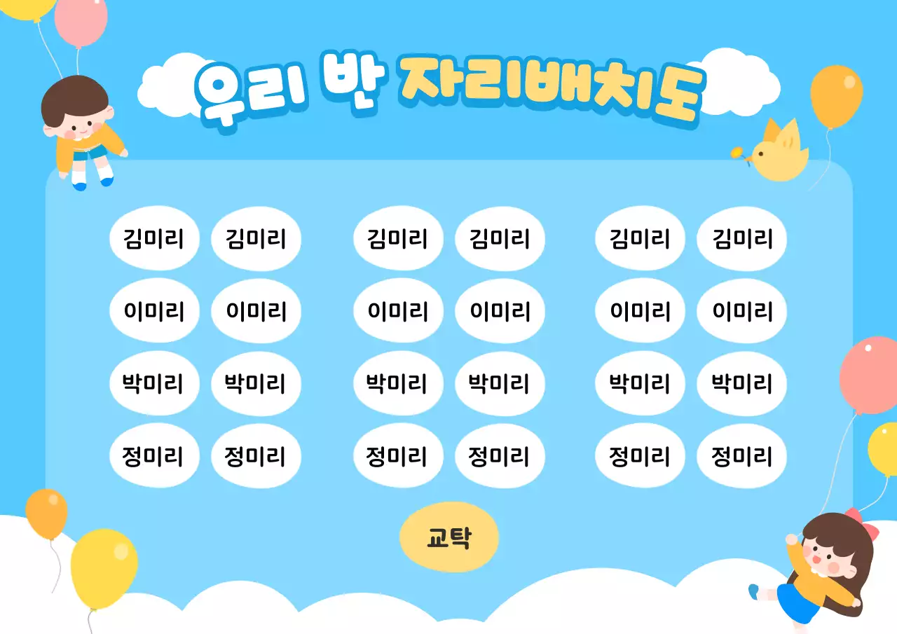 하늘색 아기자기한 학교 홍보