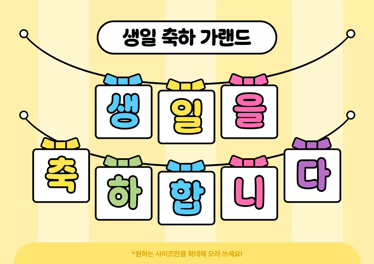 노랑 아기자기한 생일 축하