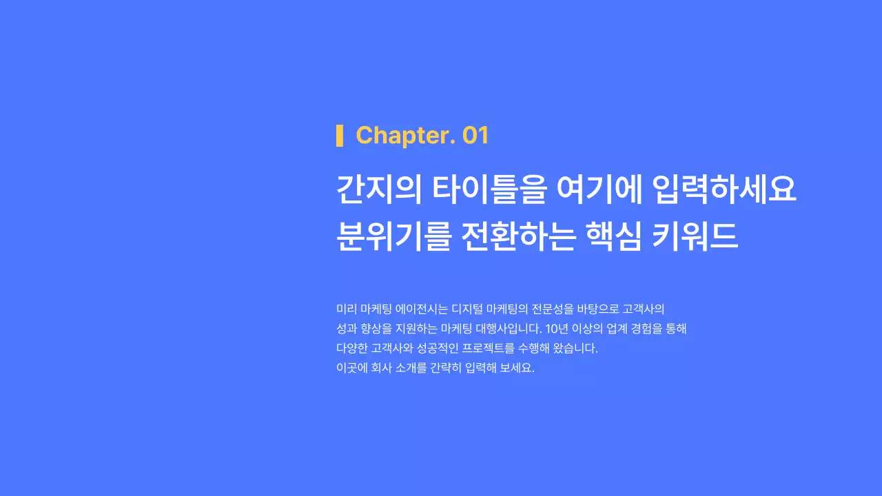 파랑 모던 회사소개서 설명