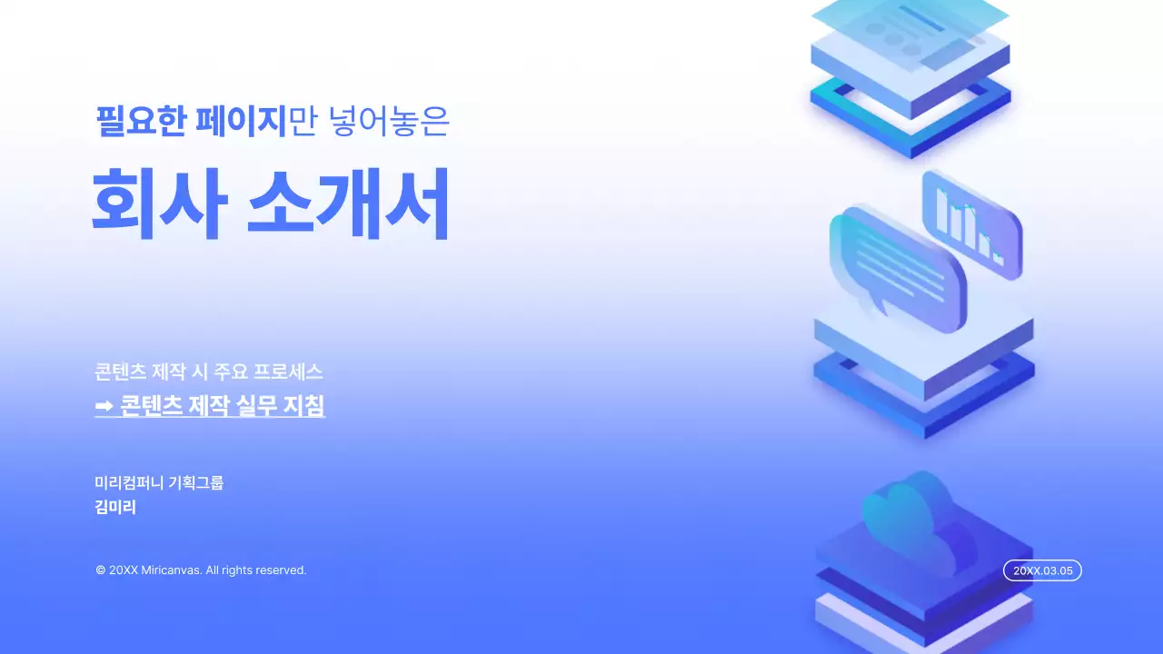 파랑 모던 회사소개서 설명