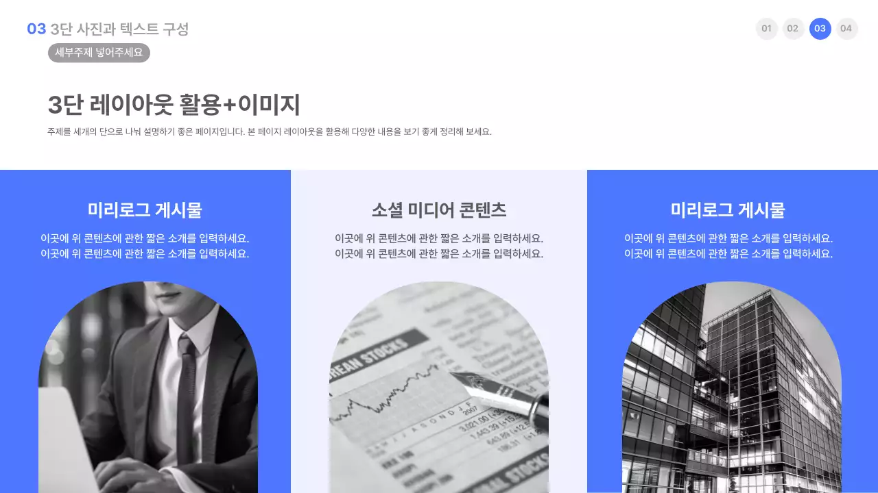 파랑 모던 회사소개서 설명