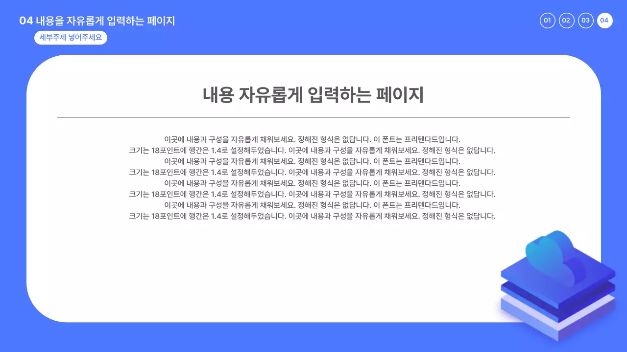 파랑 모던 회사소개서 설명
