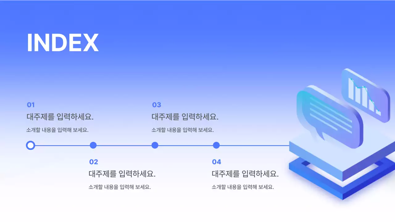 파랑 모던 회사소개서 설명