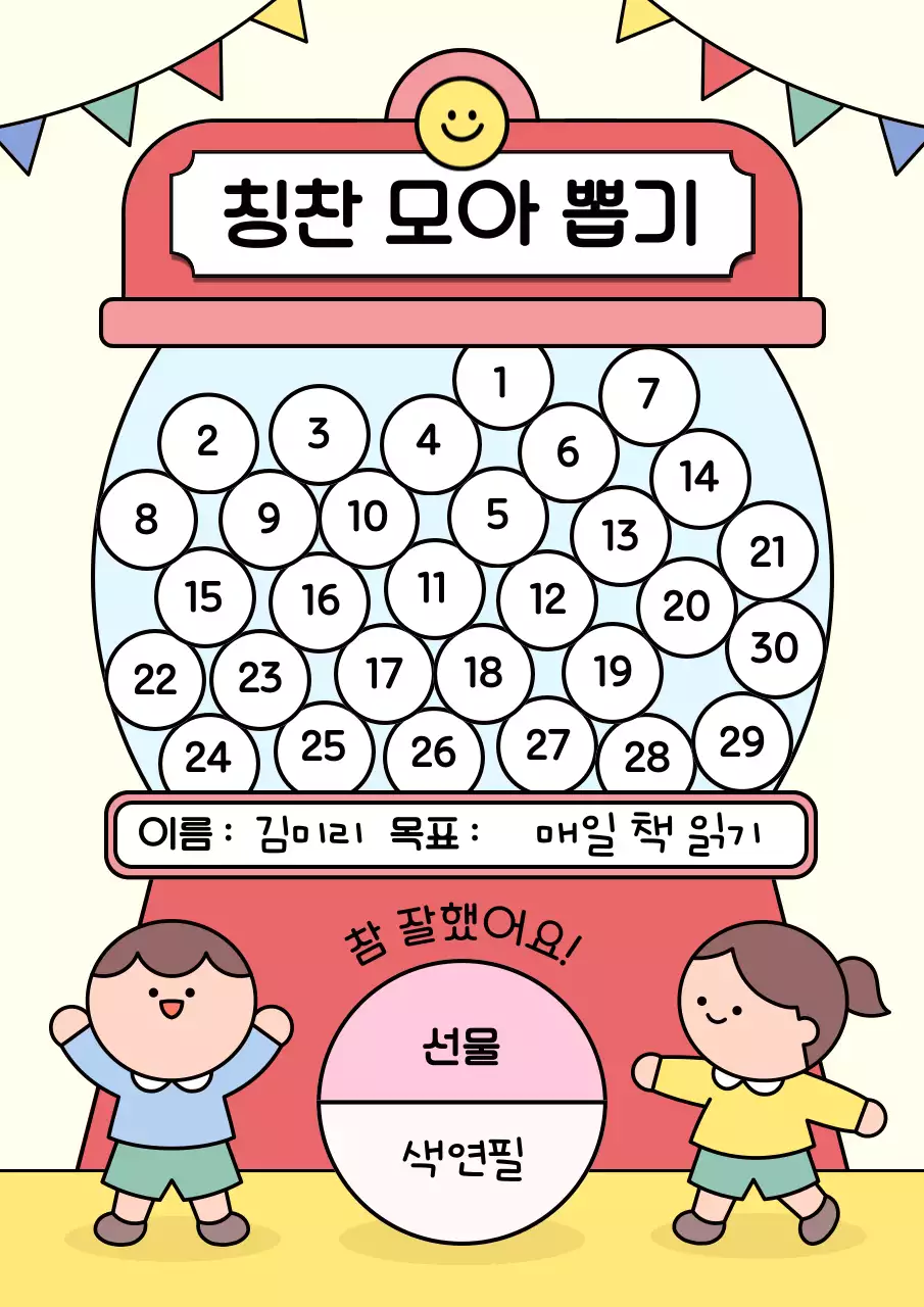 연보라 아기자기한 칭찬 스티커