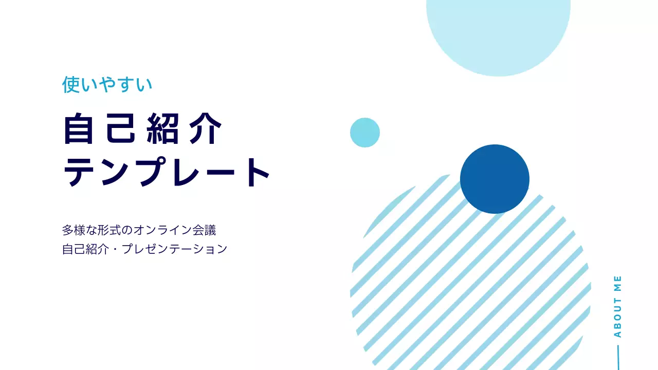 青 シンプル 自己紹介 テンプレート プレゼンテーション