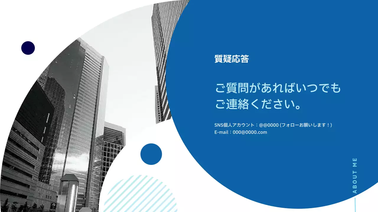 青 シンプル 自己紹介 テンプレート プレゼンテーション