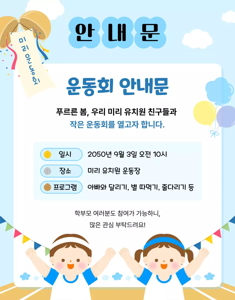 하늘색 아기자기한 교육 안내
