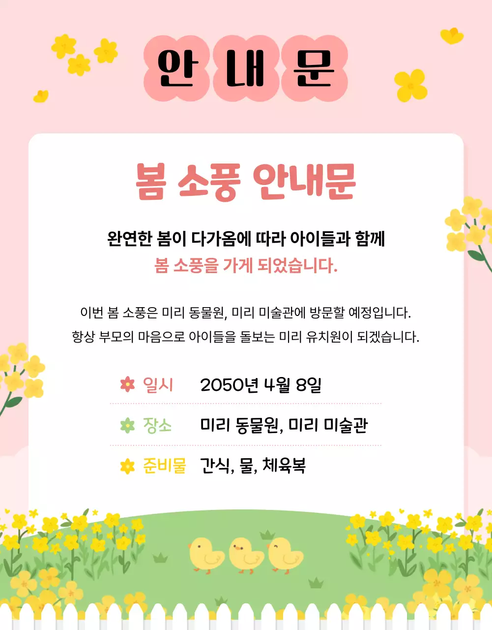 하늘색 아기자기한 교육 안내