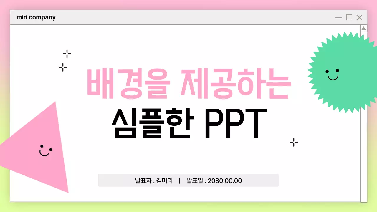 핑크 심플 프레젠테이션 디자인