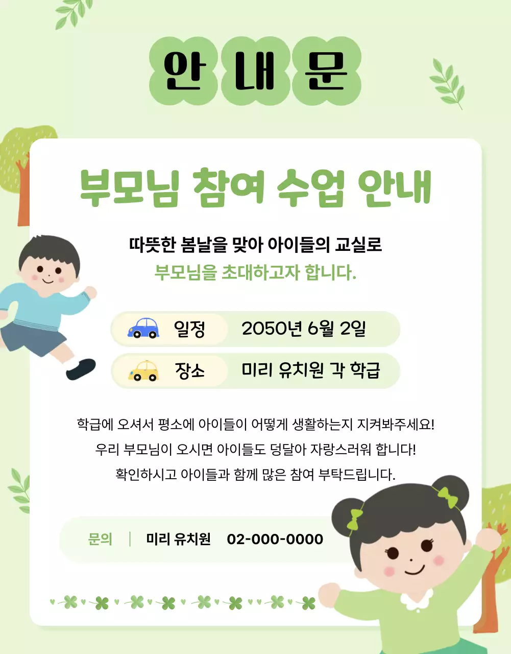 하늘색 아기자기한 교육 안내