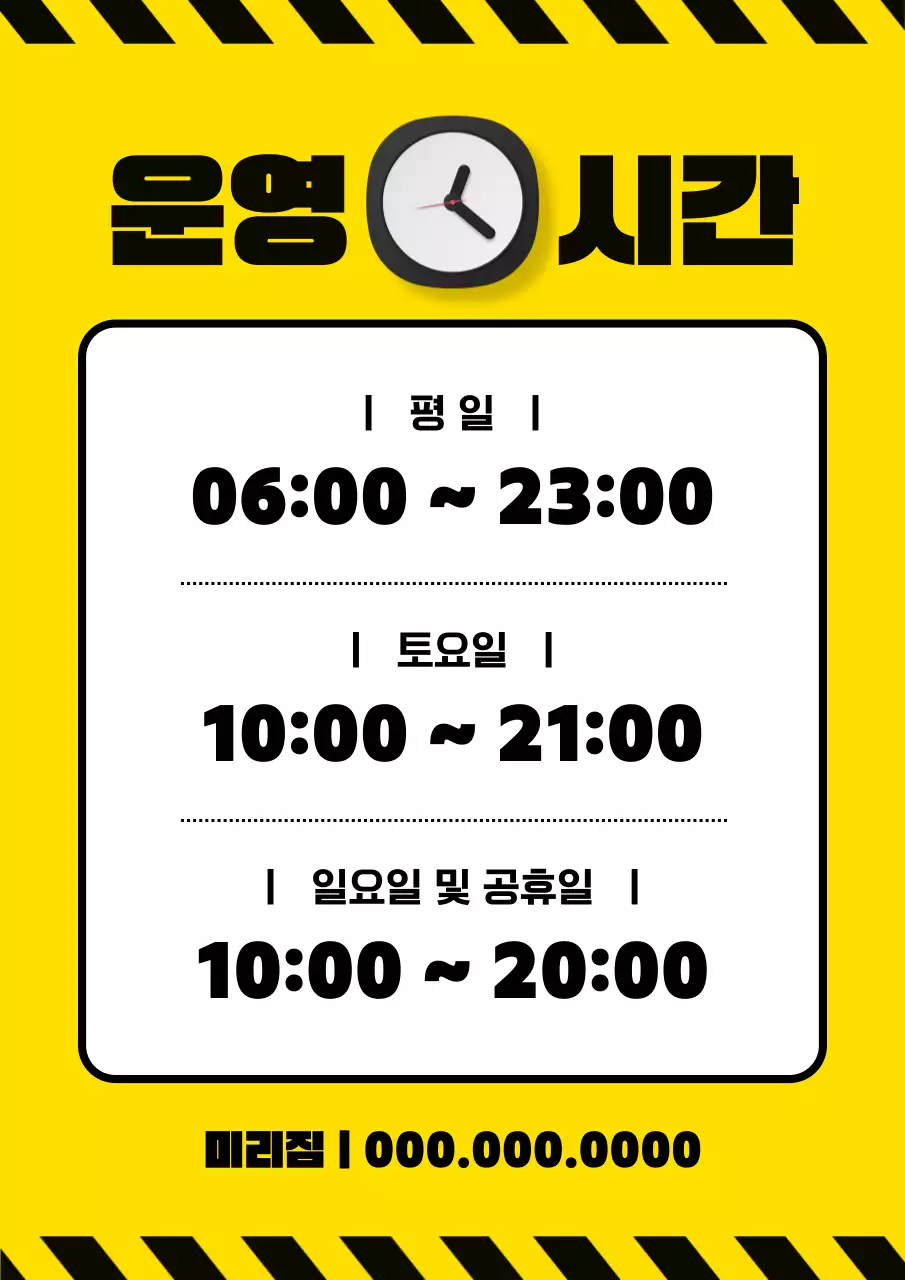 노랑 심플 운영시간 안내