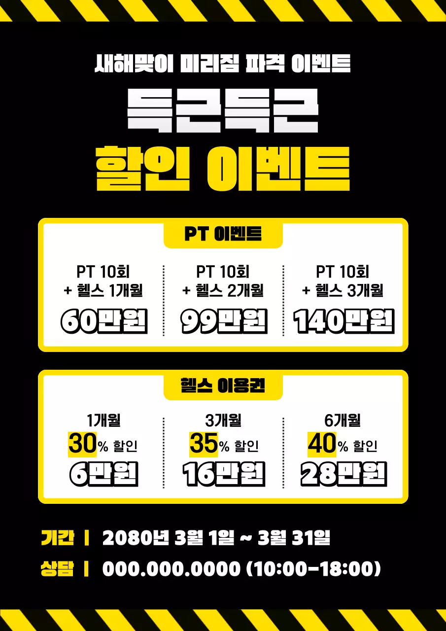 검정 강조 할인 이벤트 홍보