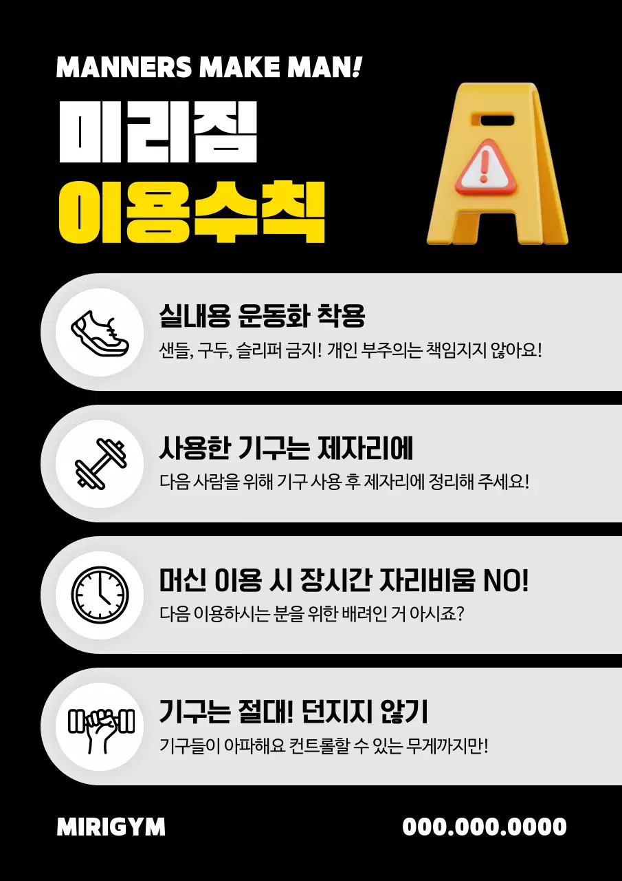 노랑 심플 헬스장 안전 지침