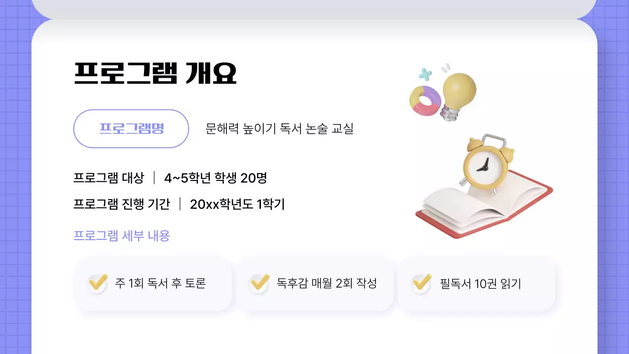 보라색 모던 교육 프로그램 기획