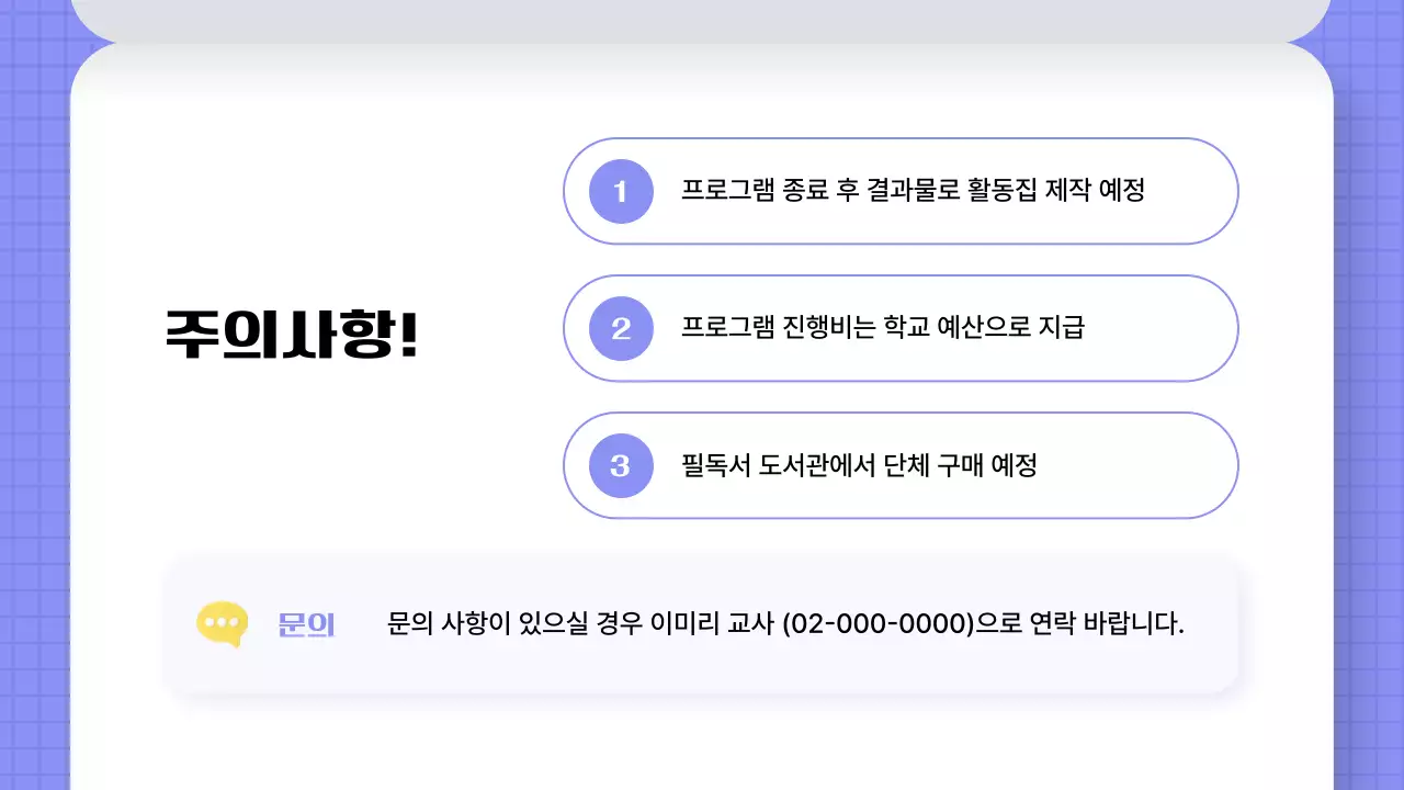 보라색 모던 교육 프로그램 기획