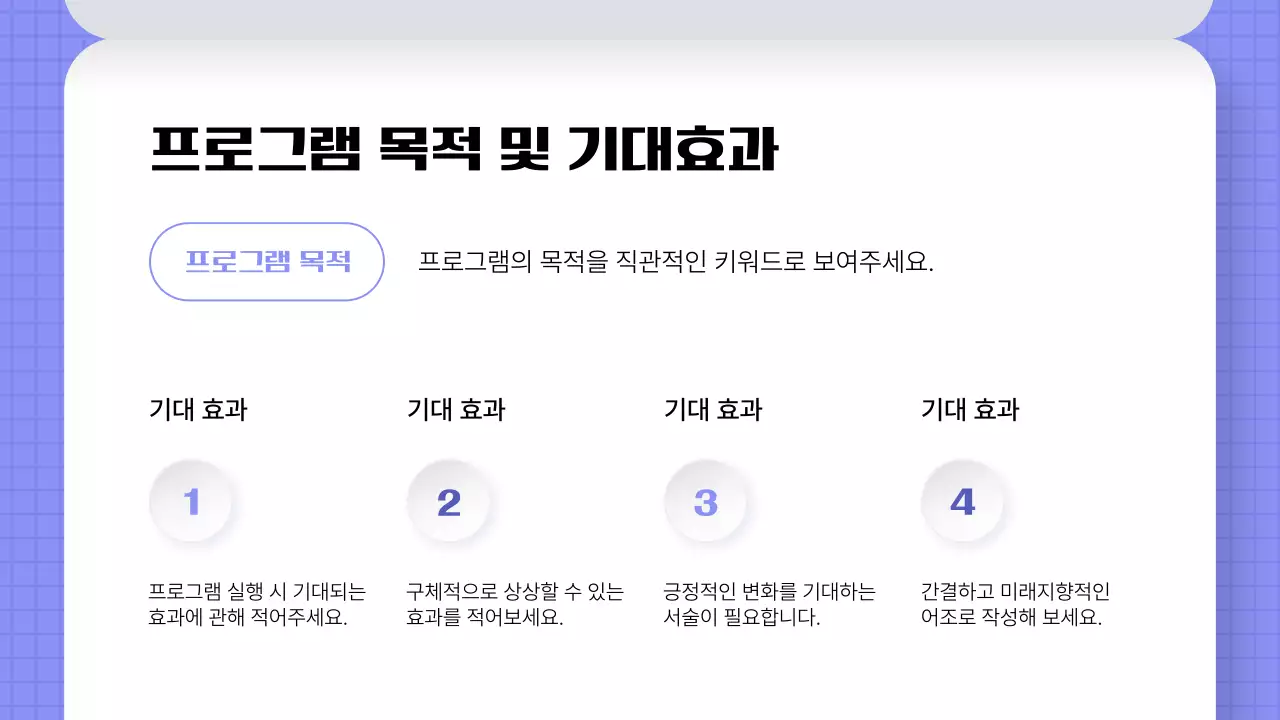 보라색 모던 교육 프로그램 기획