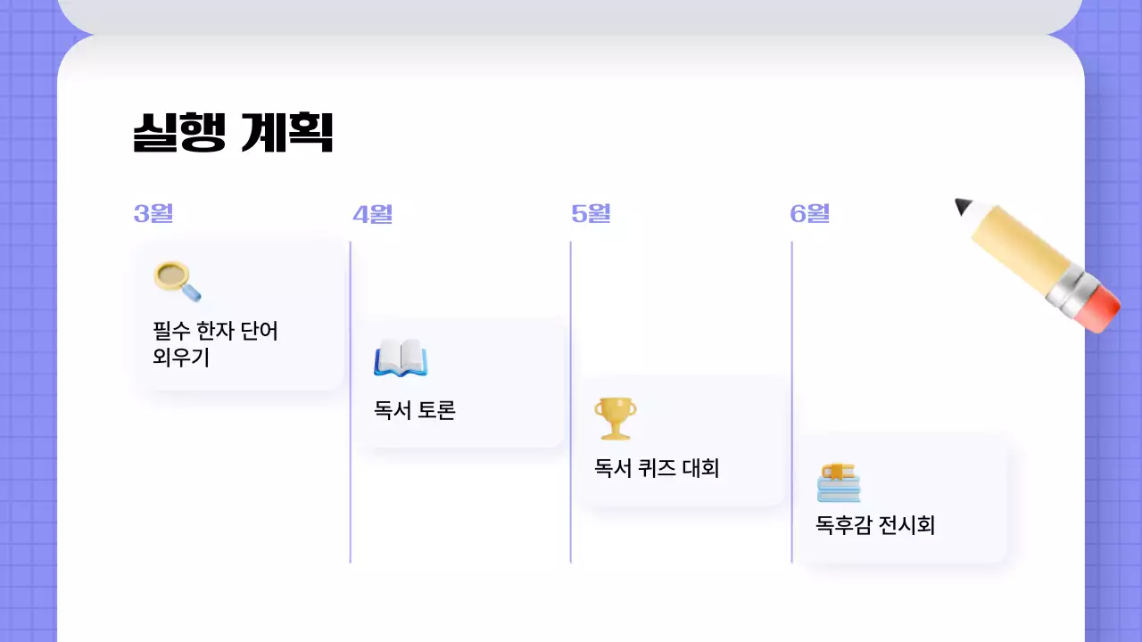 보라색 모던 교육 프로그램 기획