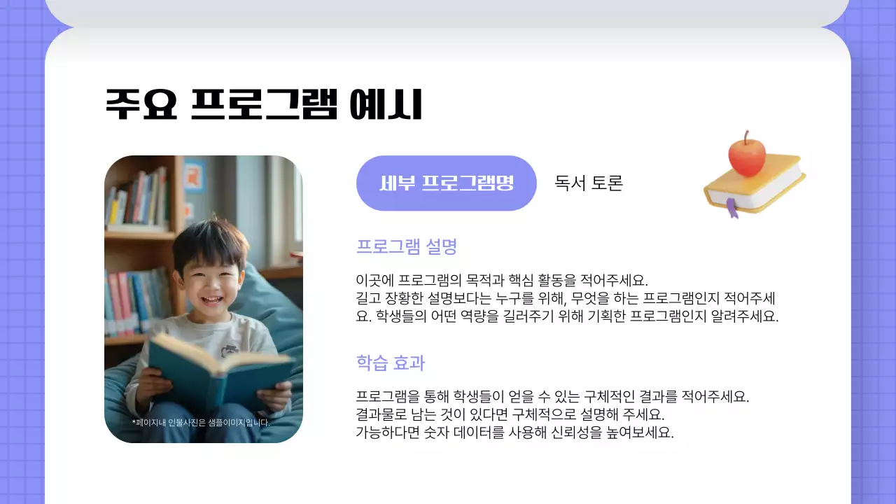 보라색 모던 교육 프로그램 기획