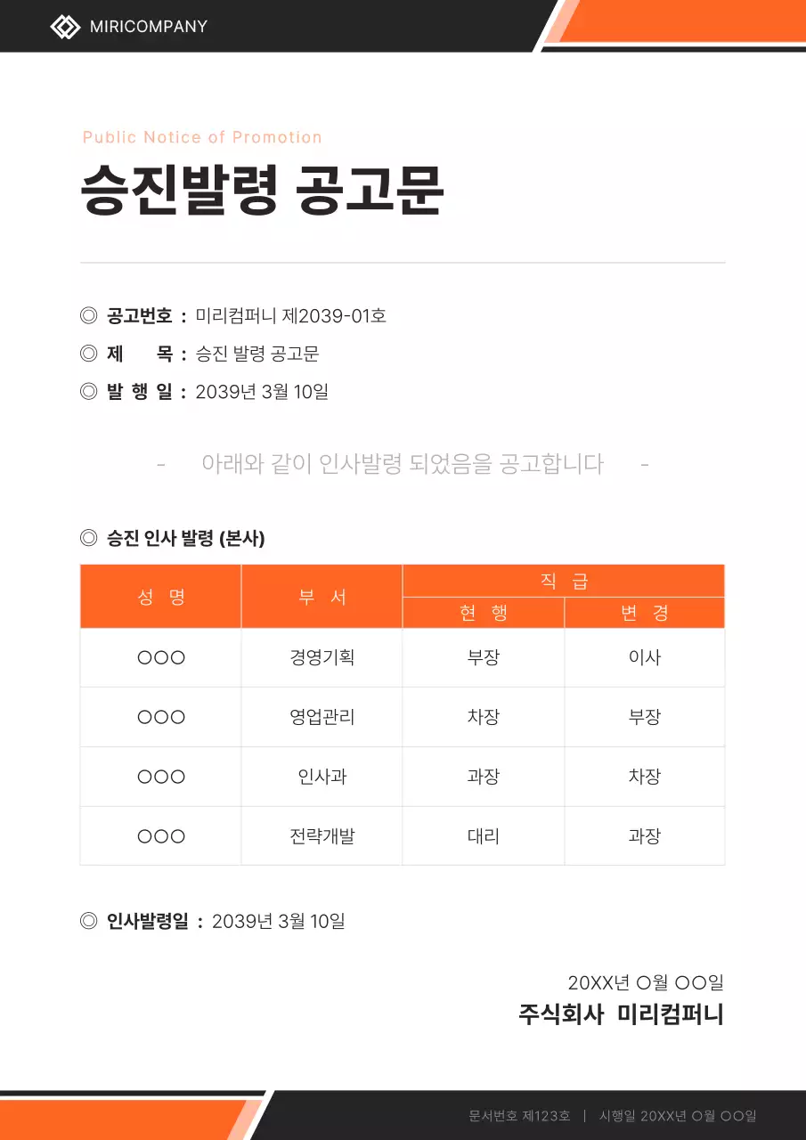 주황 깔끔 공지 안내