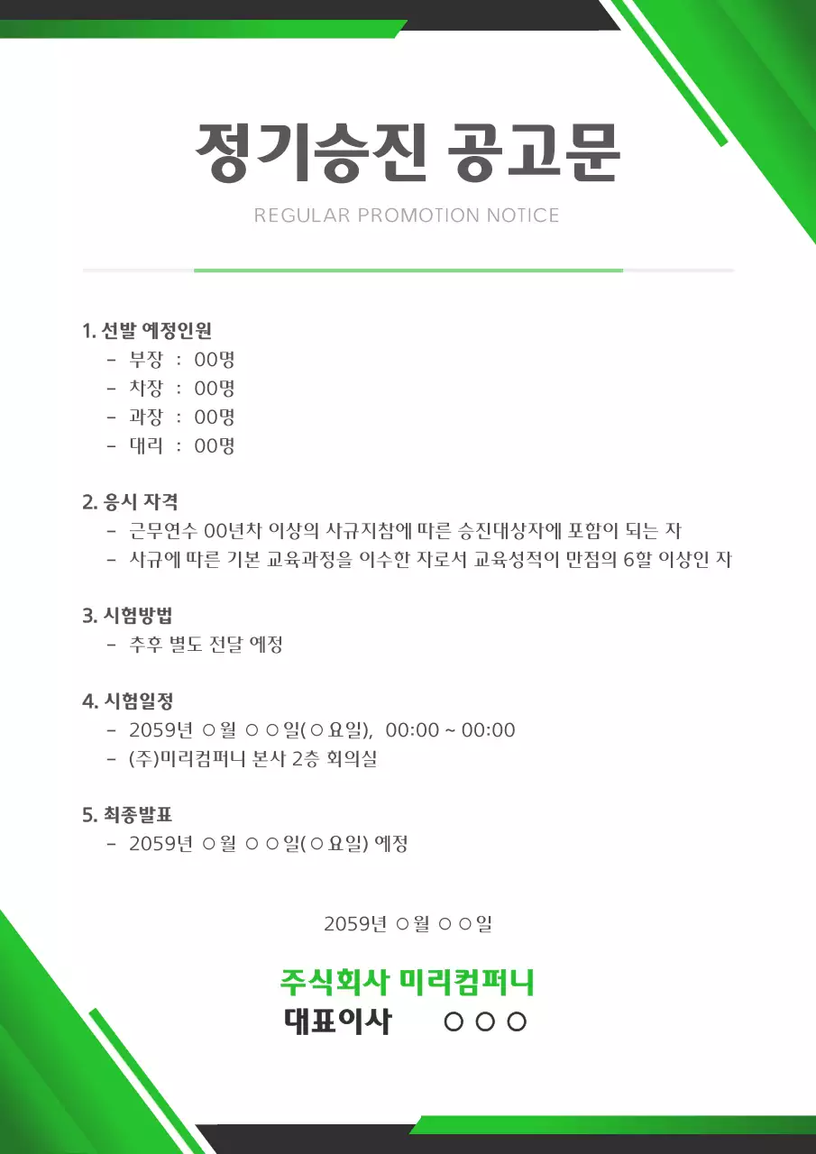 초록 깔끔 인사 관리 안내