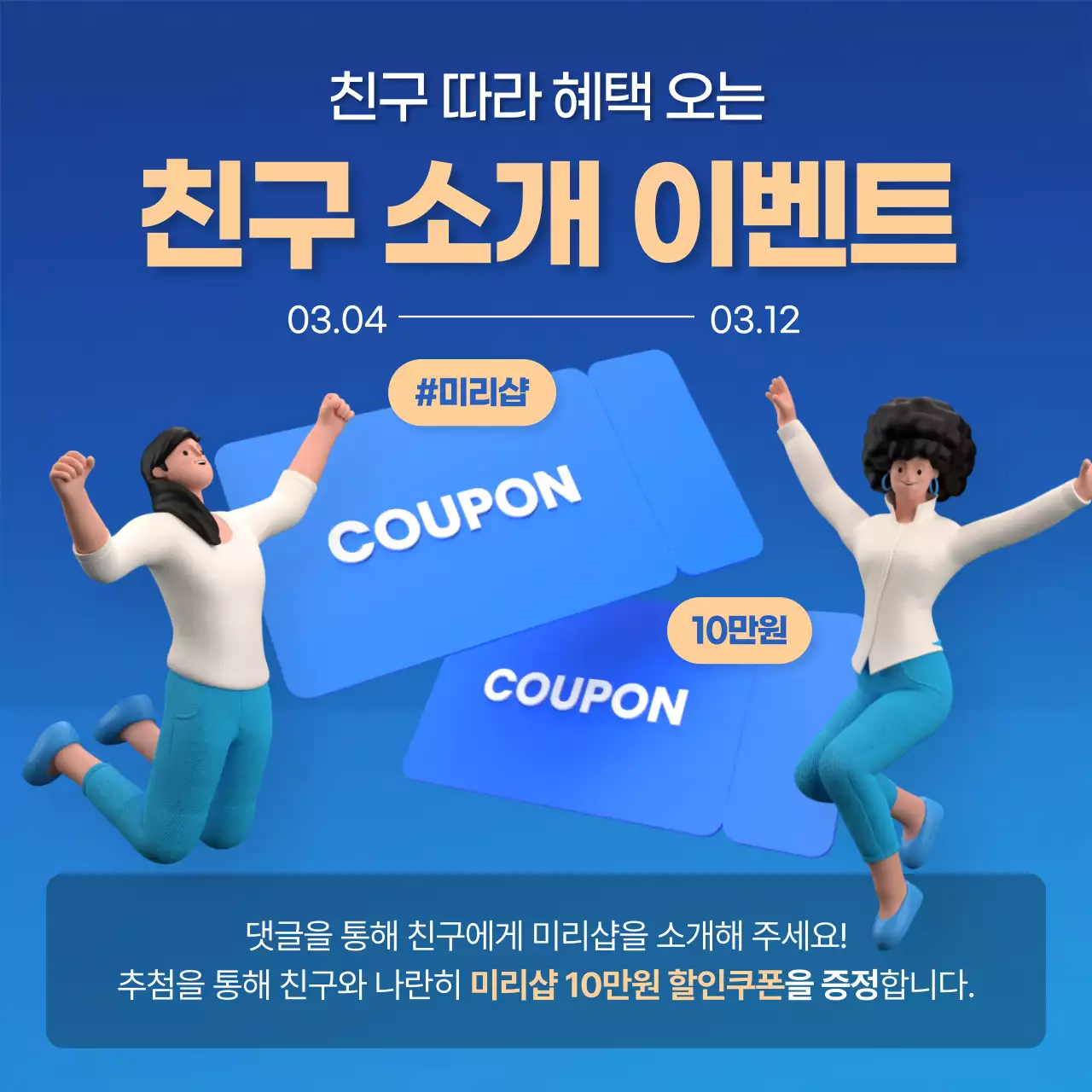 파랑 팝 이벤트 프로모션