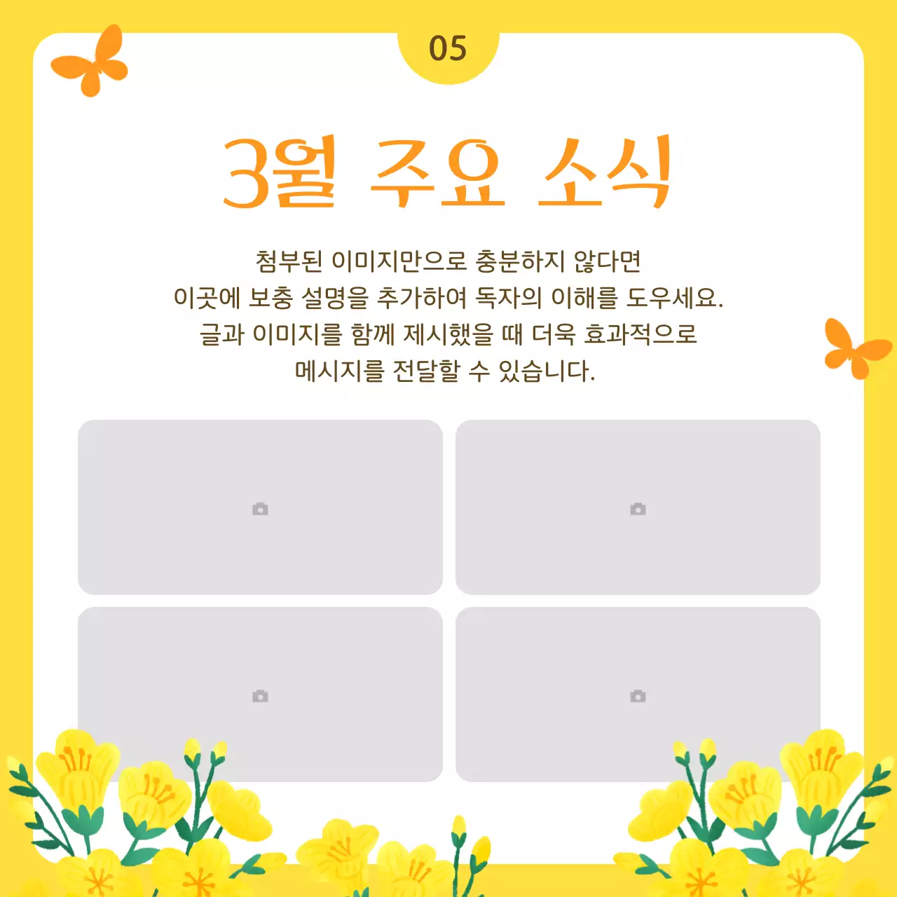 노랑 심플 공공기관 소식지